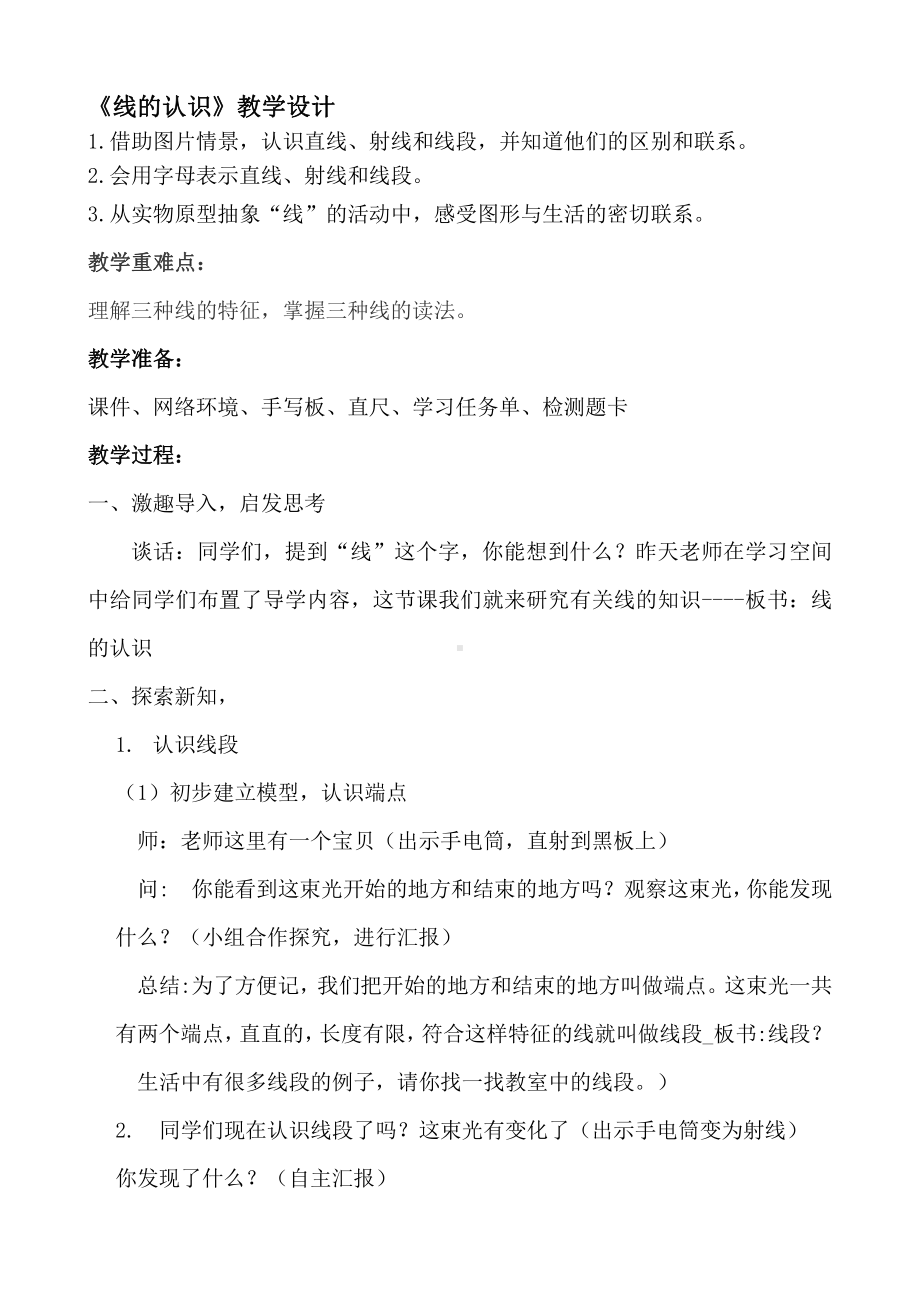 二 线与角-练习二-教案、教学设计-市级公开课-北师大版四年级上册数学(配套课件编号：e0809).docx_第1页