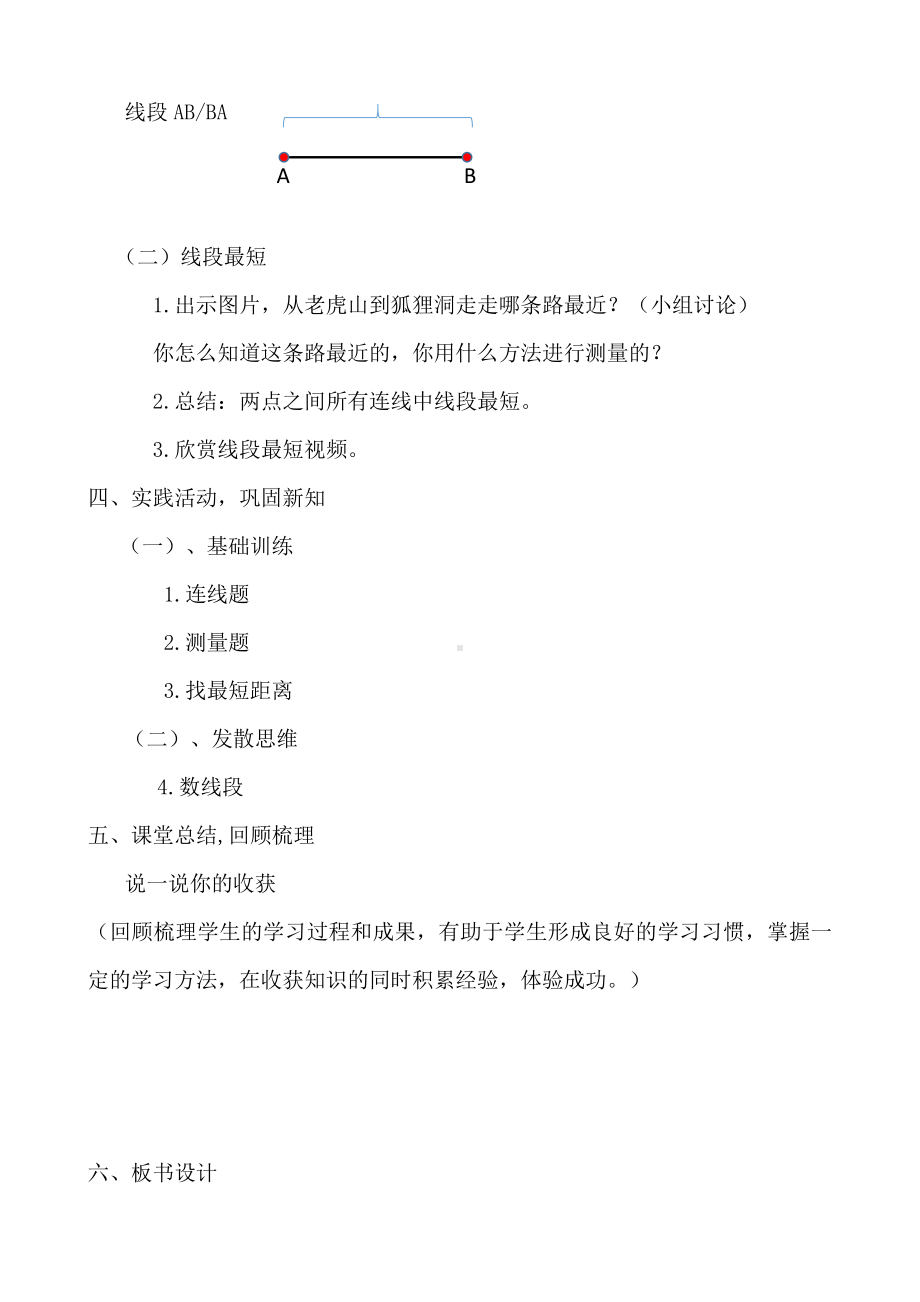 二 线与角-练习二-教案、教学设计-市级公开课-北师大版四年级上册数学(配套课件编号：e0809).docx_第3页