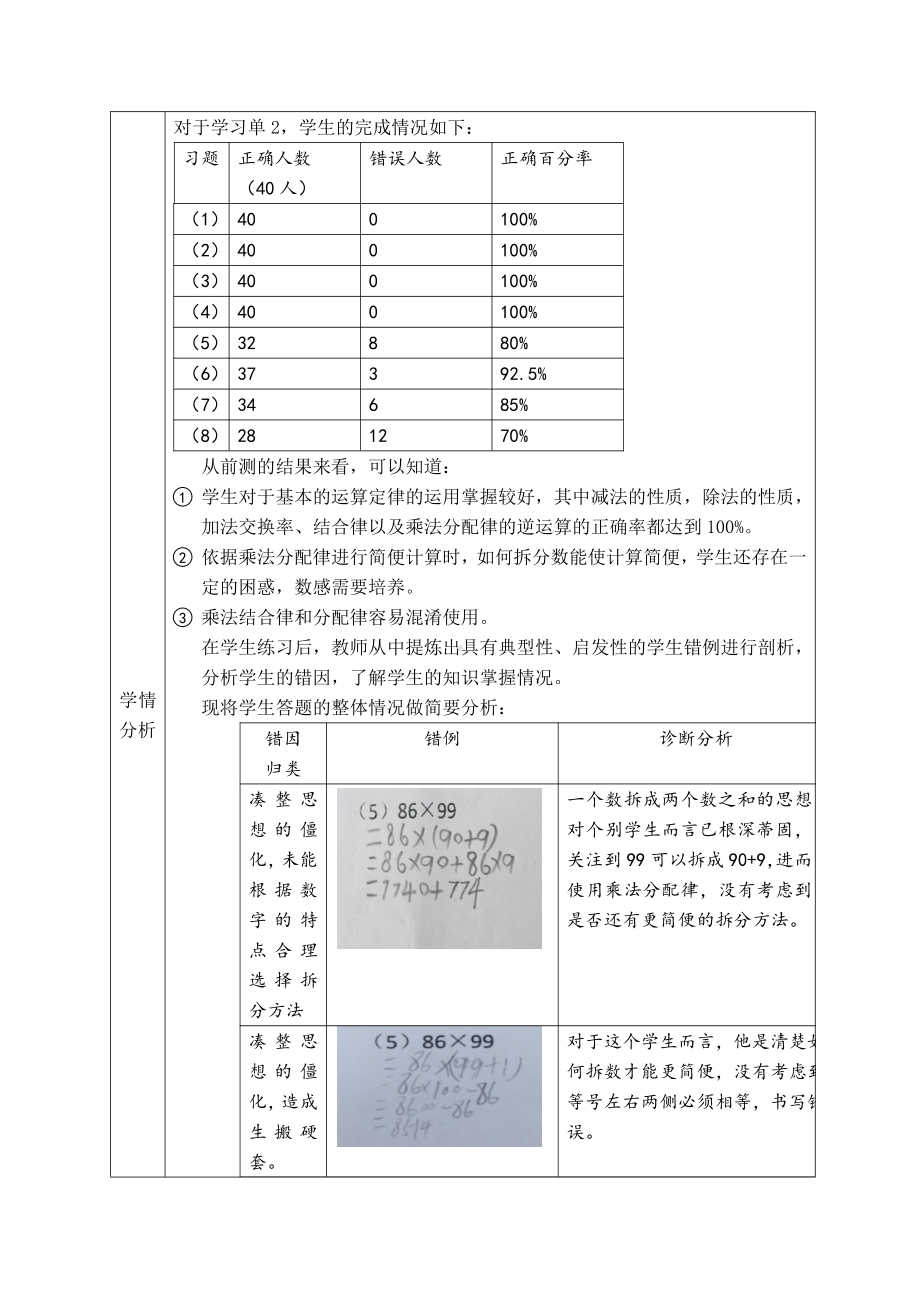 总复习-教案、教学设计-部级公开课-北师大版四年级上册数学(配套课件编号：90928).docx_第2页