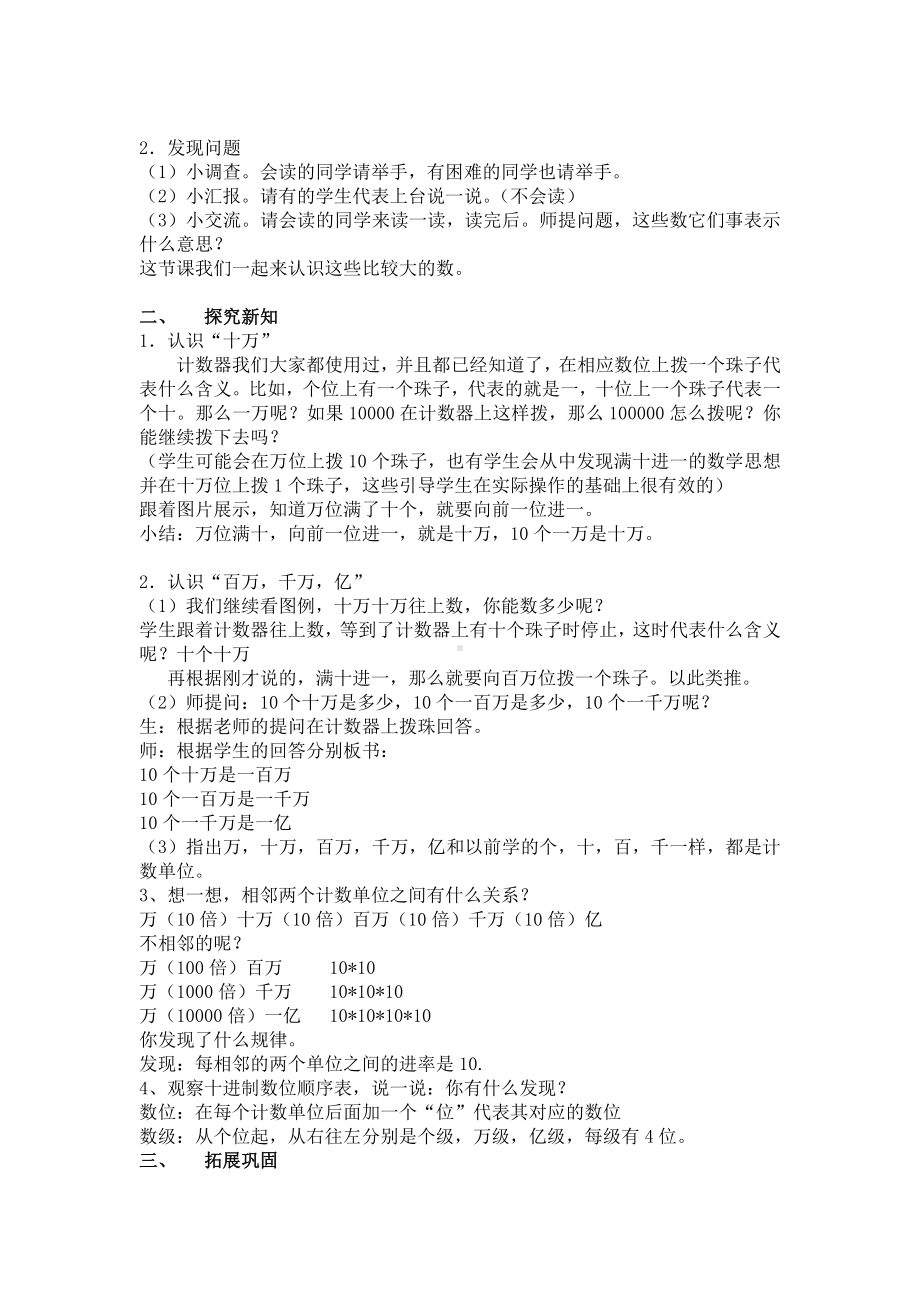 一 认识更大的数-认识更大的数-教案、教学设计-市级公开课-北师大版四年级上册数学(配套课件编号：30060).doc_第2页