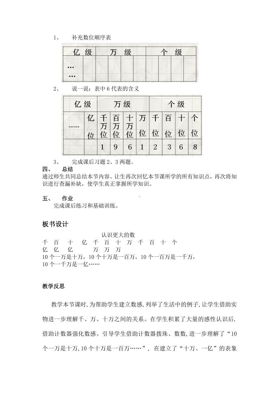 一 认识更大的数-认识更大的数-教案、教学设计-市级公开课-北师大版四年级上册数学(配套课件编号：30060).doc_第3页