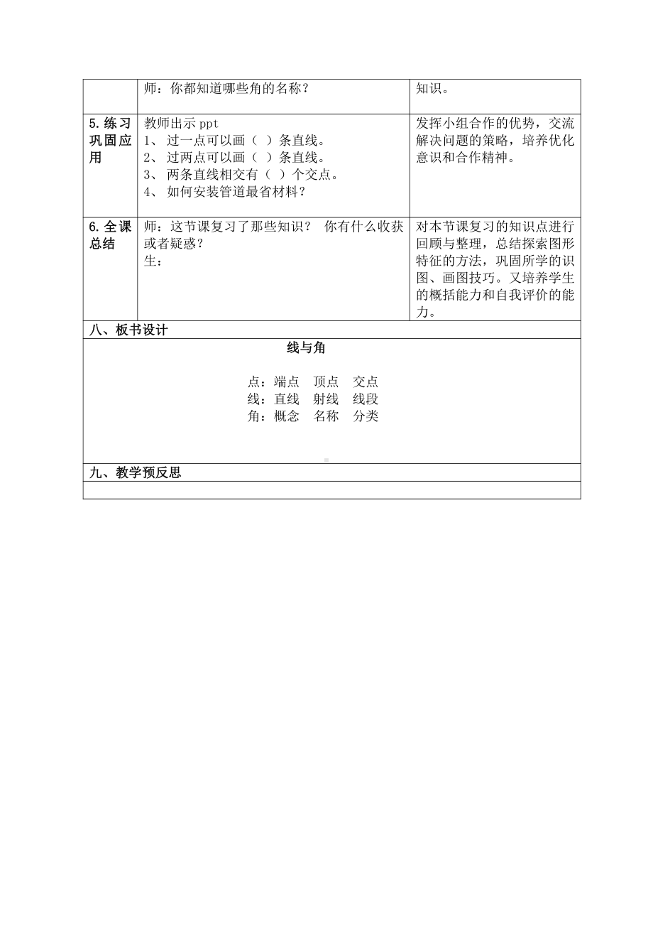 二 线与角-教案、教学设计-市级公开课-北师大版四年级上册数学(配套课件编号：20a24).doc_第3页