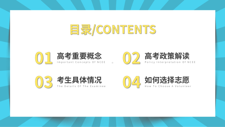 最后一堂课高考志愿填报指南PPT课件（带内容）.pptx_第2页