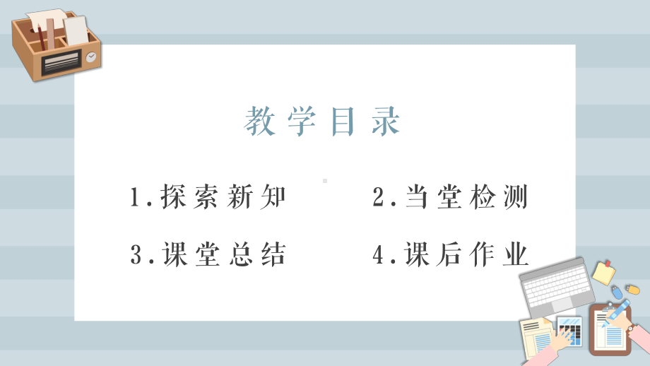 一年级数学上册《认识立体图形》PPT课件.pptx_第2页