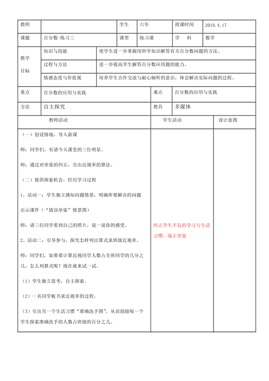 四 百分数-练习三-ppt课件-(含教案)-市级公开课-北师大版六年级上册数学(编号：50161).zip