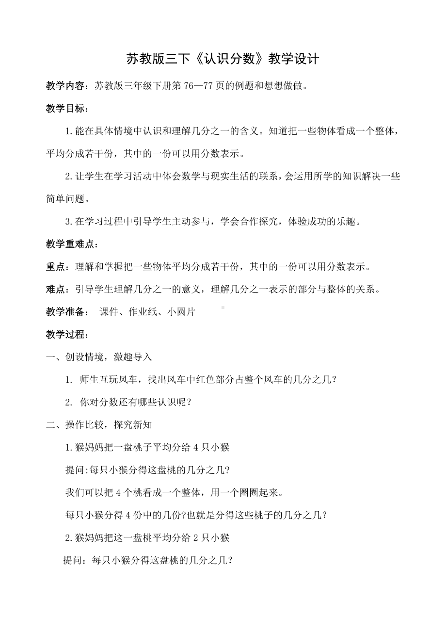 苏教版三年级数学下册《认识分数》区级公开课教学设计.doc_第1页