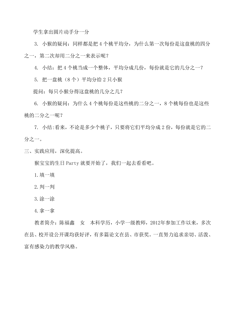 苏教版三年级数学下册《认识分数》区级公开课教学设计.doc_第2页