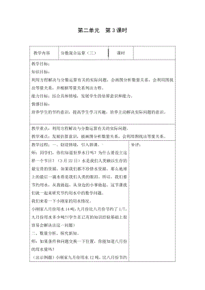 二 分数混合运算-分数混合运算（三）-教案、教学设计-市级公开课-北师大版六年级上册数学(配套课件编号：900e6).doc