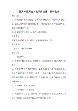 一 圆-圆周率的历史-教案、教学设计-市级公开课-北师大版六年级上册数学(配套课件编号：e137b).docx