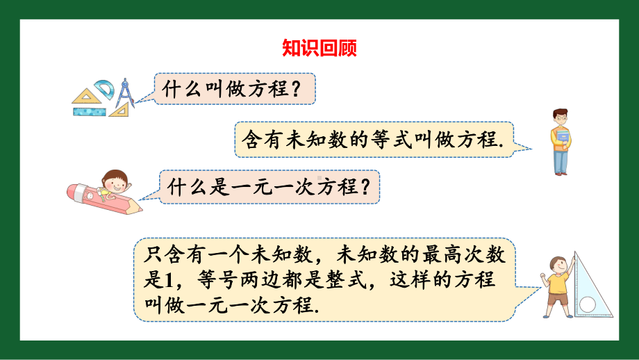 人教版数学七年级下册《二元一次方程组》PPT课件（带内容）.pptx_第2页