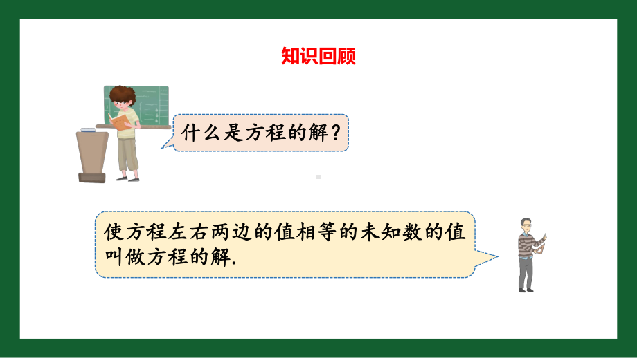 人教版数学七年级下册《二元一次方程组》PPT课件（带内容）.pptx_第3页