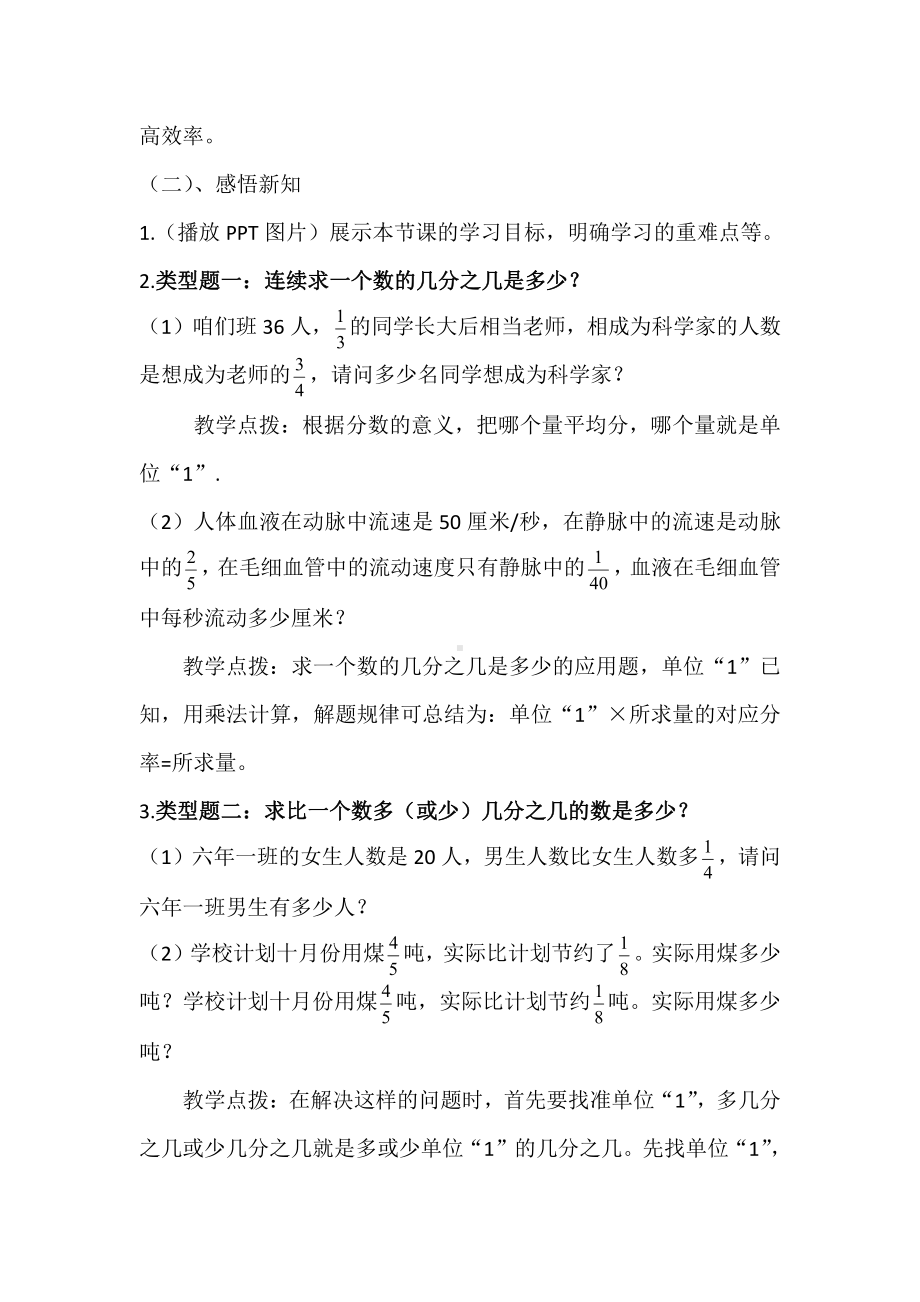 二 分数混合运算-练习二-教案、教学设计-市级公开课-北师大版六年级上册数学(配套课件编号：52489).doc_第2页