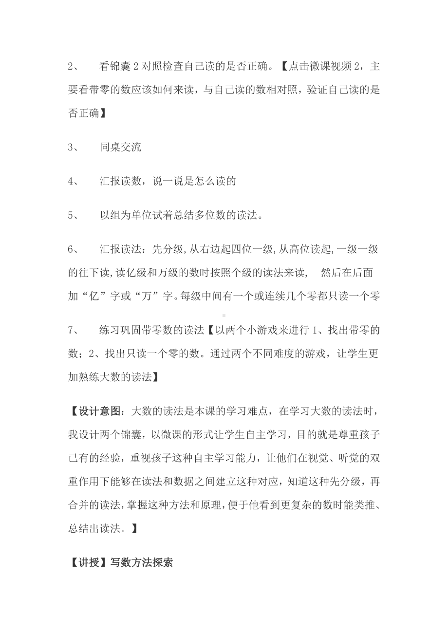 一 认识更大的数-人口普查-教案、教学设计-部级公开课-北师大版四年级上册数学(配套课件编号：c05d0).docx_第3页