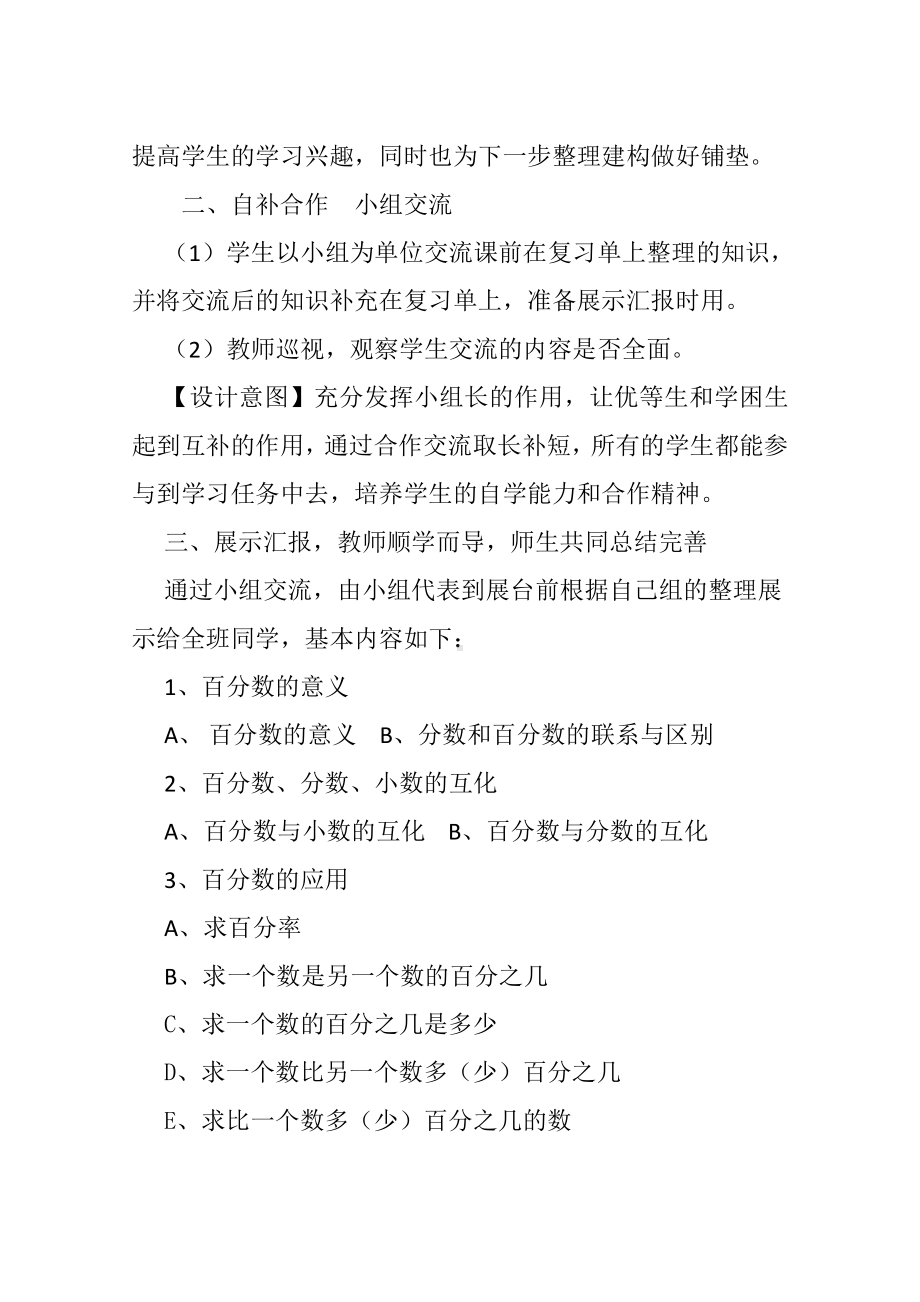 整理与复习-教案、教学设计-市级公开课-北师大版六年级上册数学(配套课件编号：d0ba2).doc_第2页