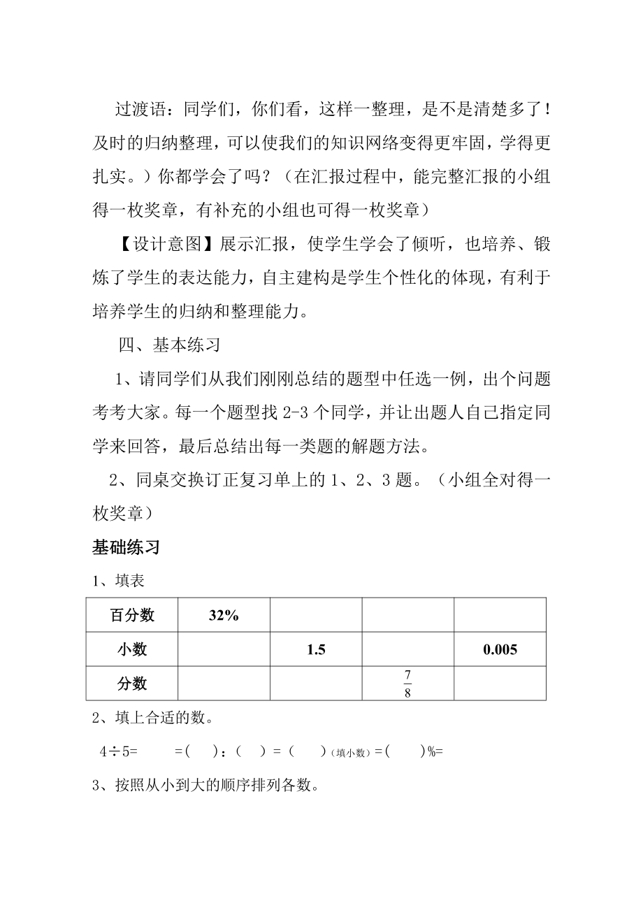 整理与复习-教案、教学设计-市级公开课-北师大版六年级上册数学(配套课件编号：d0ba2).doc_第3页