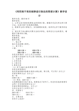 六 除法-练习六-教案、教学设计-市级公开课-北师大版四年级上册数学(配套课件编号：8145d).docx