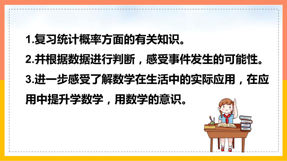 北师大数学五年级上册《统计与概率》PPT课件（带内容）.pptx_第2页