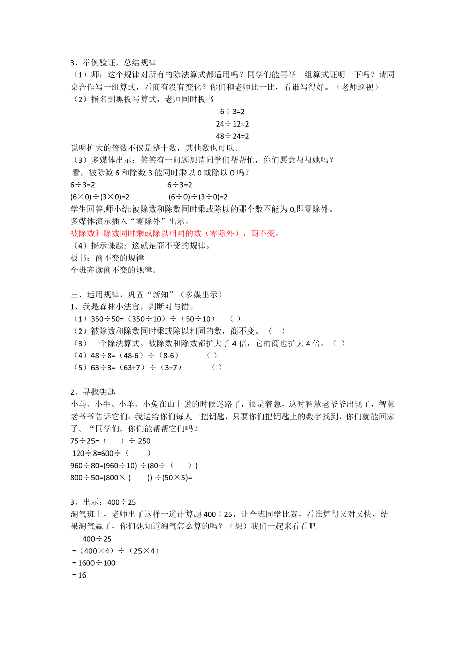 六 除法-商不变规律-教案、教学设计-市级公开课-北师大版四年级上册数学(配套课件编号：73418).doc_第3页