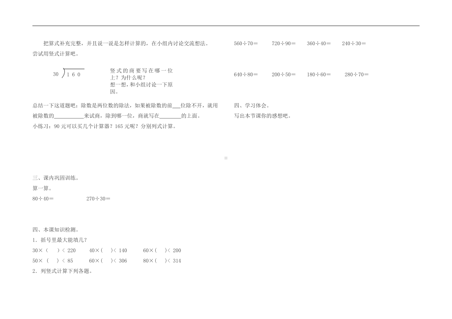 六 除法-买文具-教案、教学设计-市级公开课-北师大版四年级上册数学(配套课件编号：22c71).doc_第2页