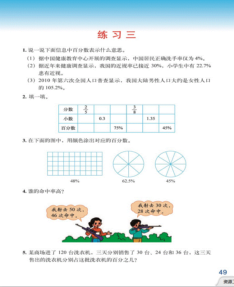 四 百分数-练习三-ppt课件-(含教案+微课+素材)-部级公开课-北师大版六年级上册数学(编号：d052f).zip