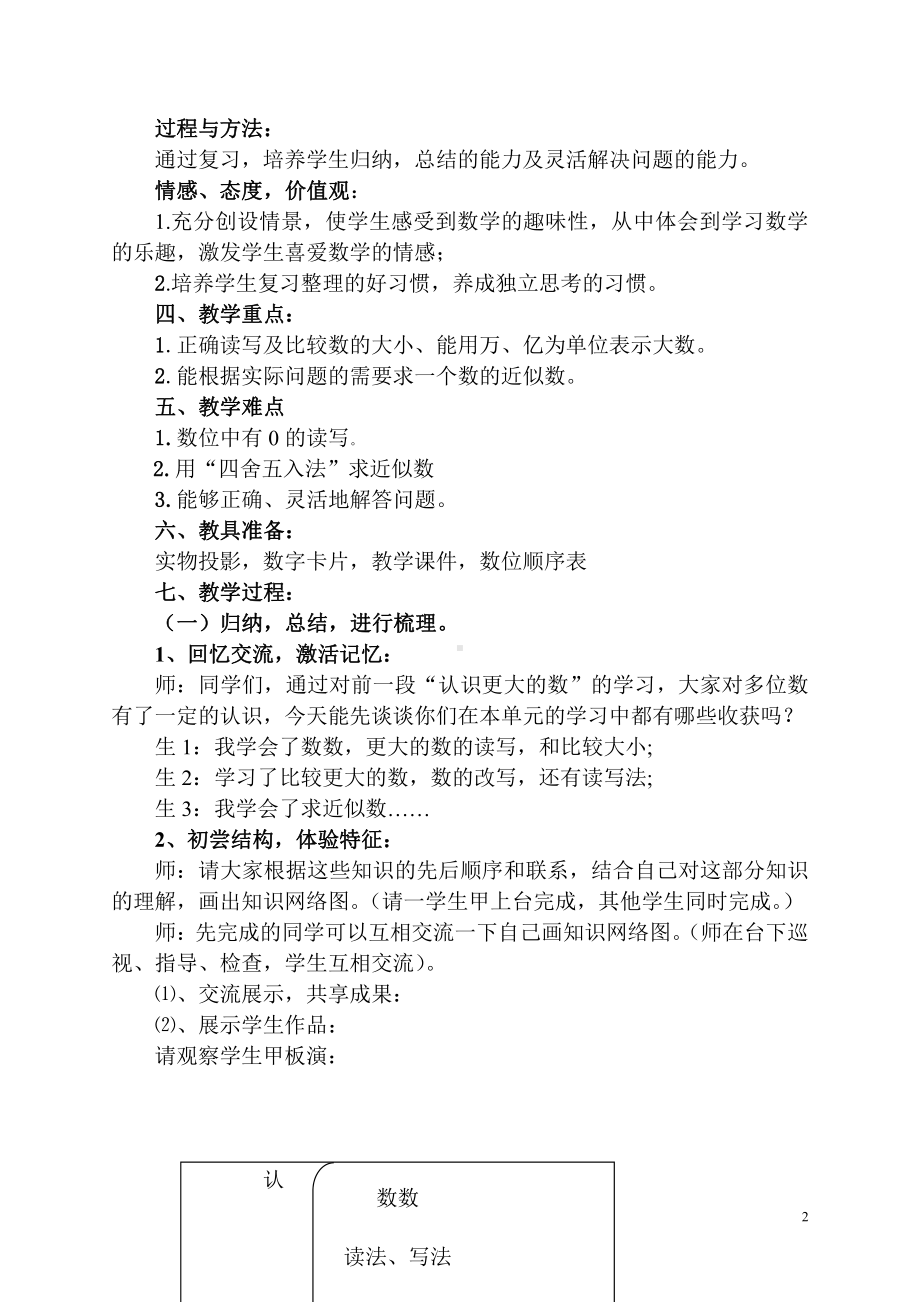 一 认识更大的数-练习一-教案、教学设计-市级公开课-北师大版四年级上册数学(配套课件编号：23047).doc_第2页