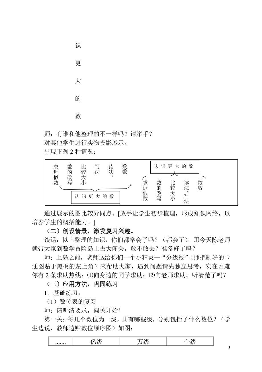 一 认识更大的数-练习一-教案、教学设计-市级公开课-北师大版四年级上册数学(配套课件编号：23047).doc_第3页