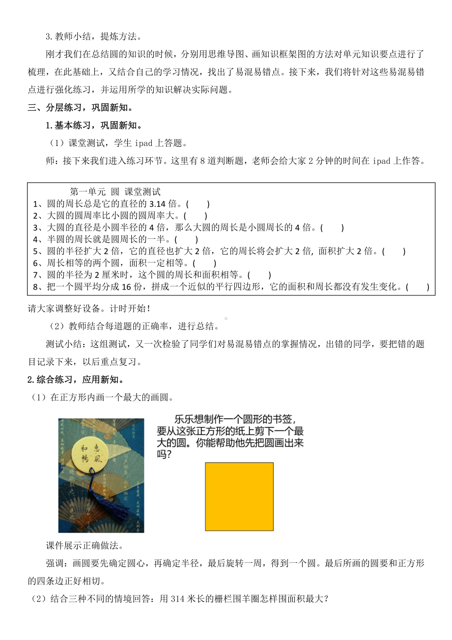 一 圆-练习一-教案、教学设计-部级公开课-北师大版六年级上册数学(配套课件编号：10000).docx_第2页