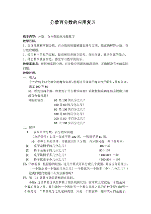 整理与复习-教案、教学设计-市级公开课-北师大版六年级上册数学(配套课件编号：50a6b).docx