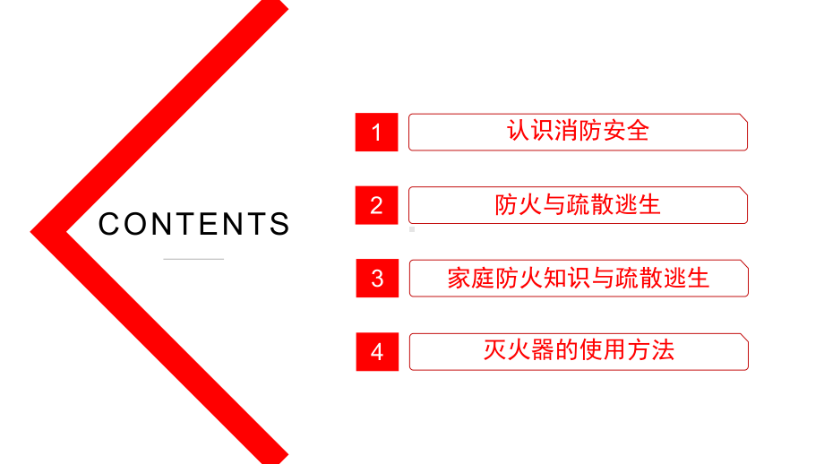 消防安全我知道消防宣传日主题班会(内容完整).pptx_第2页