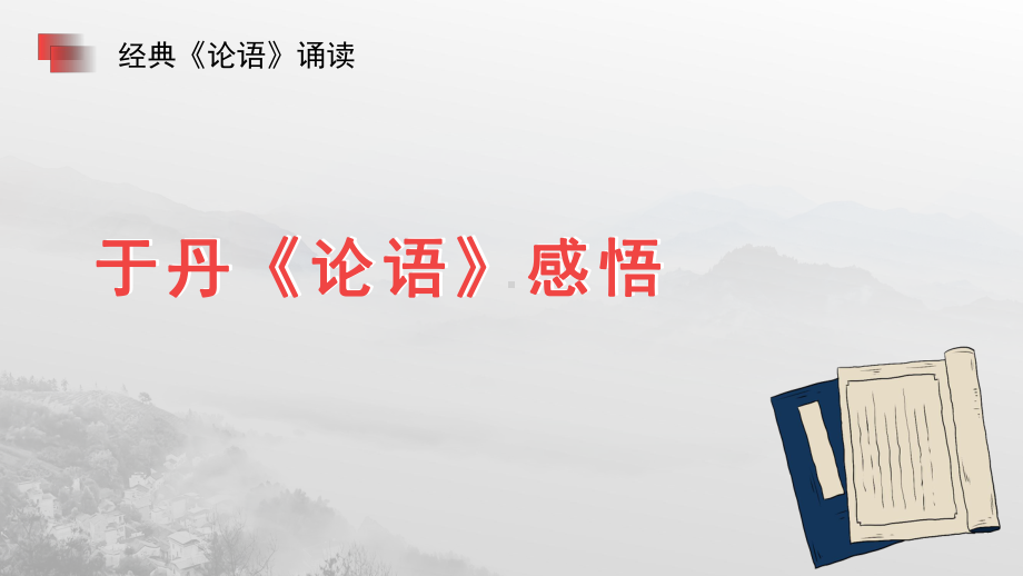 公民基本道德规范教育诚信主题班会PPT课件（带内容）.pptx_第3页