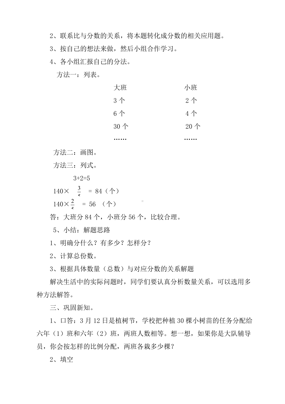 六 比的认识-比的应用-教案、教学设计-市级公开课-北师大版六年级上册数学(配套课件编号：203e1).doc_第2页