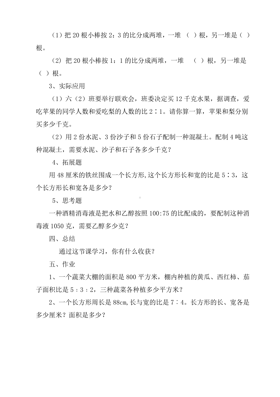 六 比的认识-比的应用-教案、教学设计-市级公开课-北师大版六年级上册数学(配套课件编号：203e1).doc_第3页