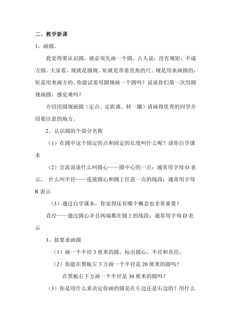 一 圆-圆的认识（一）-教案、教学设计-市级公开课-北师大版六年级上册数学(配套课件编号：b05d5).doc_第2页