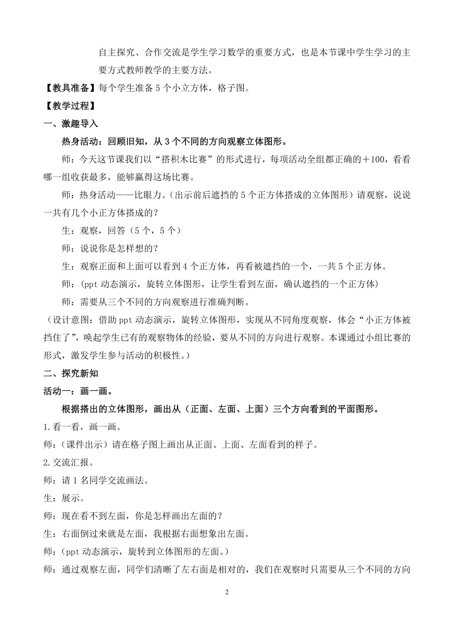 三 观察物体-搭积木比赛-教案、教学设计-部级公开课-北师大版六年级上册数学(配套课件编号：702af).doc_第2页