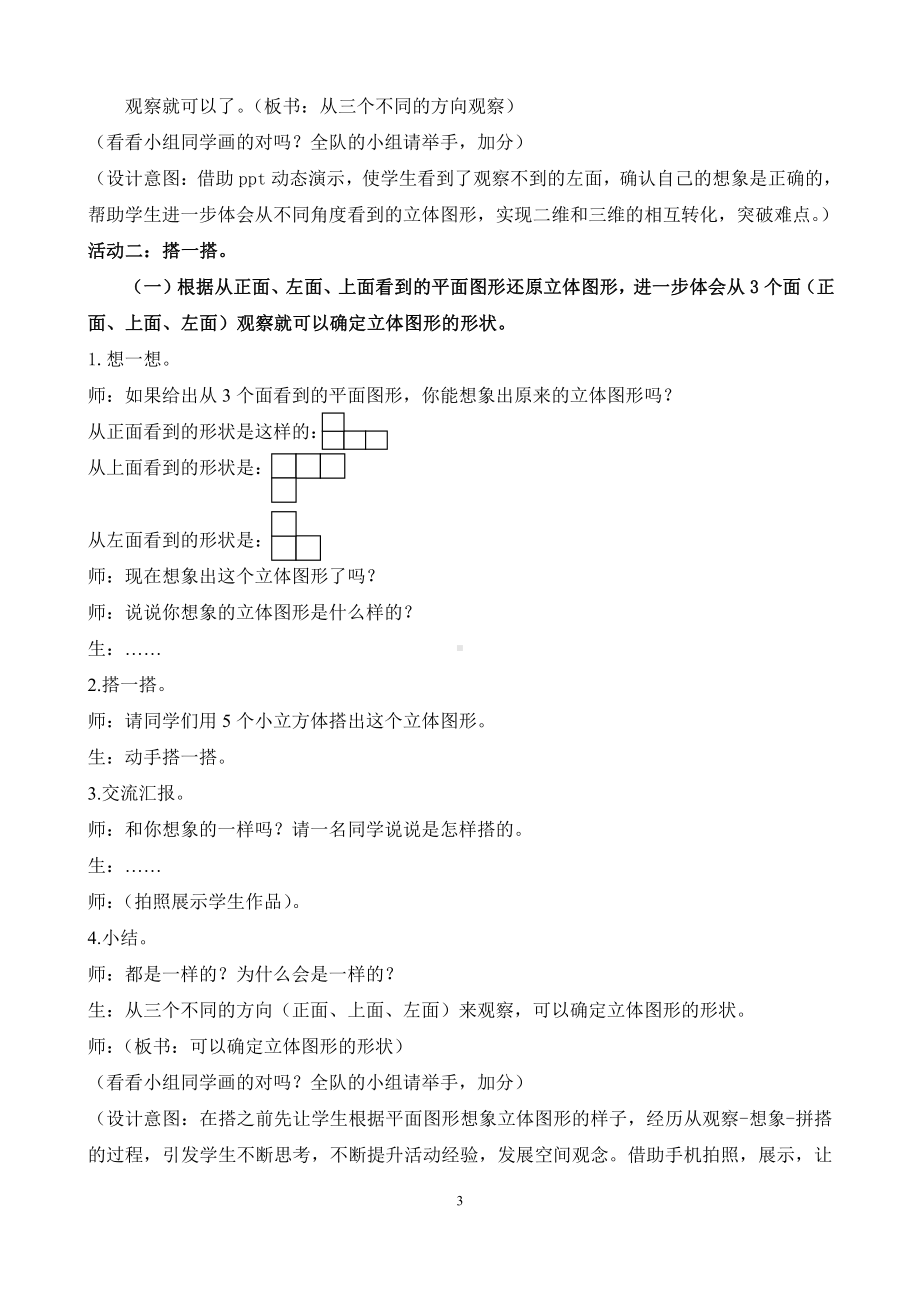 三 观察物体-搭积木比赛-教案、教学设计-部级公开课-北师大版六年级上册数学(配套课件编号：702af).doc_第3页