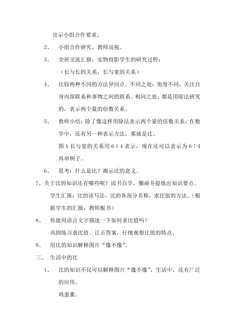 六 比的认识-生活中的比-教案、教学设计-市级公开课-北师大版六年级上册数学(配套课件编号：f0fa8).docx_第2页