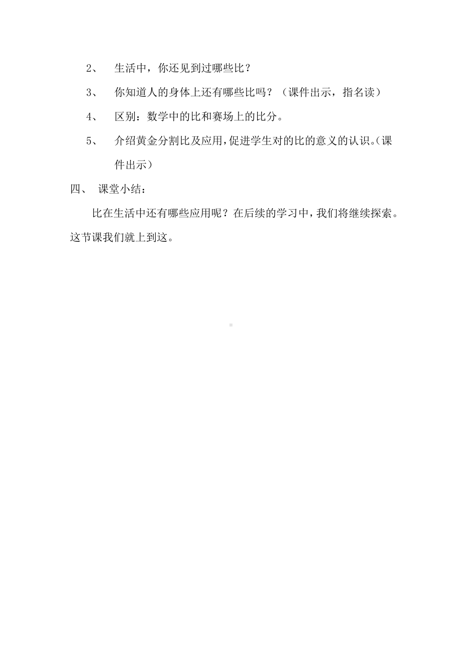 六 比的认识-生活中的比-教案、教学设计-市级公开课-北师大版六年级上册数学(配套课件编号：f0fa8).docx_第3页