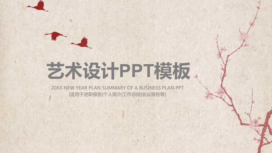 清新花鸟年终总结新年计划述职报告工作汇报PPT模板.pptx_第1页