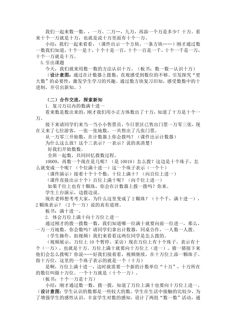 一 认识更大的数-数一数-教案、教学设计-部级公开课-北师大版四年级上册数学(配套课件编号：81664).doc_第2页