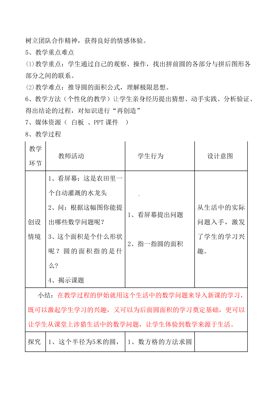 一 圆-圆的面积（一）-教案、教学设计-部级公开课-北师大版六年级上册数学(配套课件编号：00173).docx_第2页