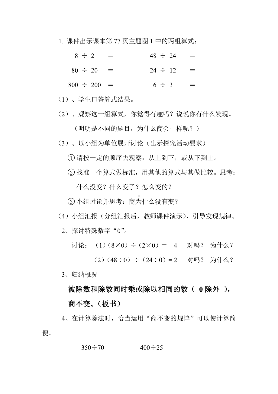 六 除法-商不变规律-教案、教学设计-市级公开课-北师大版四年级上册数学(配套课件编号：20564).doc_第2页