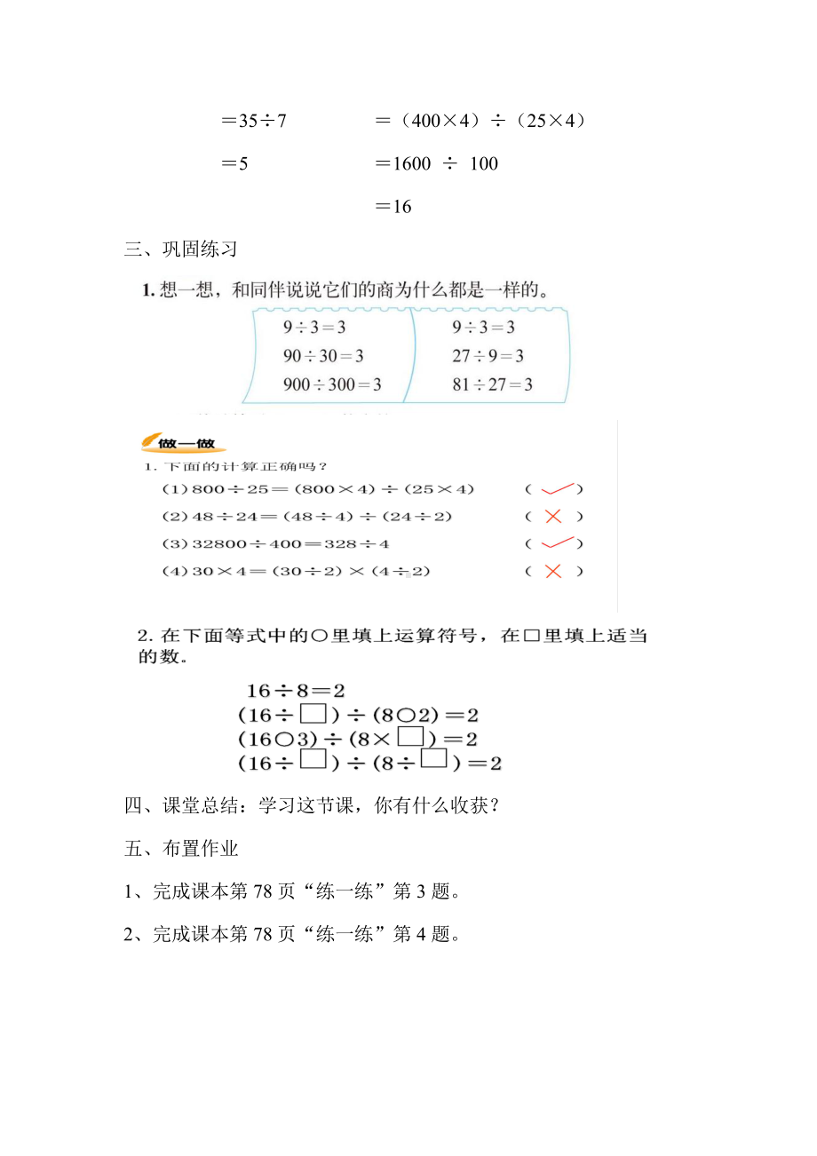 六 除法-商不变规律-教案、教学设计-市级公开课-北师大版四年级上册数学(配套课件编号：20564).doc_第3页