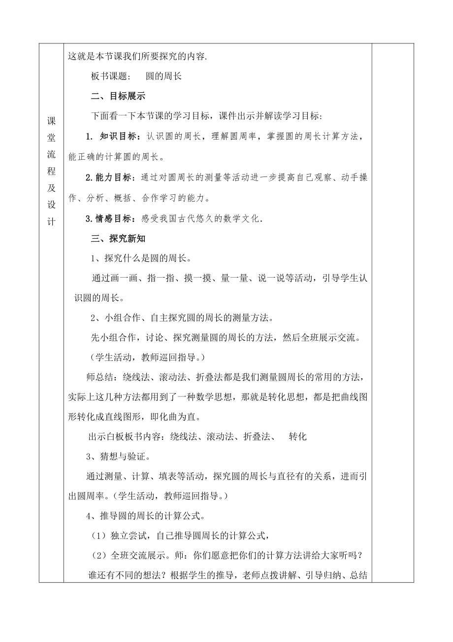 一 圆-圆的周长-教案、教学设计-市级公开课-北师大版六年级上册数学(配套课件编号：f06ed).doc_第2页