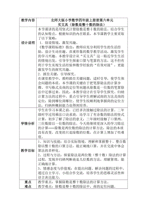 六 除法-买文具-教案、教学设计-市级公开课-北师大版四年级上册数学(配套课件编号：a0e39).docx