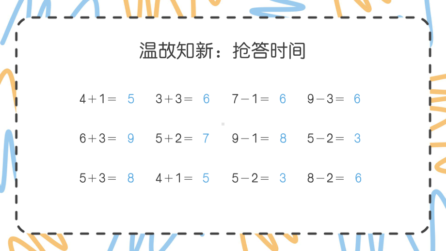 人教版一年级数学上册《连加连减》PPT课件.pptx_第3页