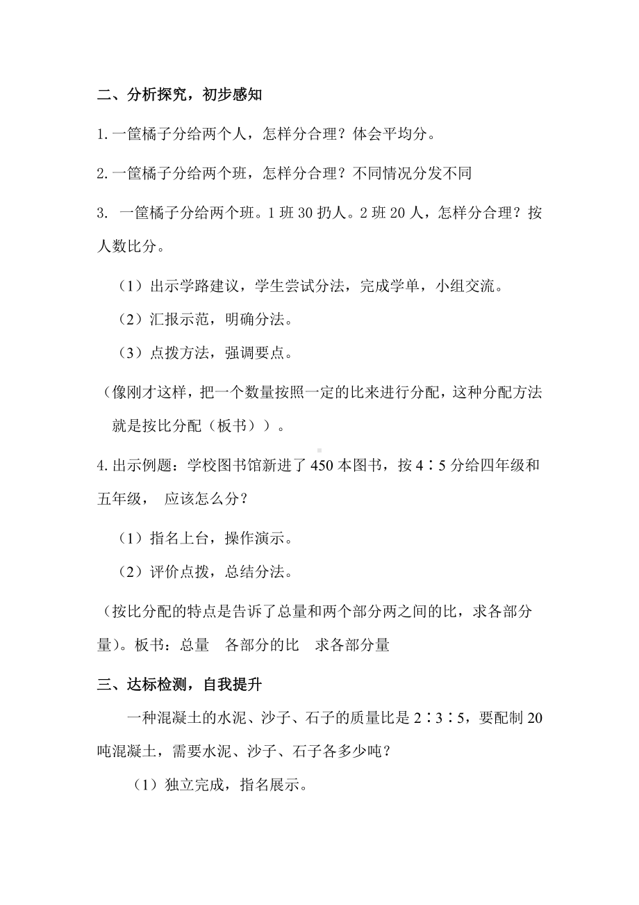 六 比的认识-比的应用-教案、教学设计-省级公开课-北师大版六年级上册数学(配套课件编号：11f3d).doc_第2页