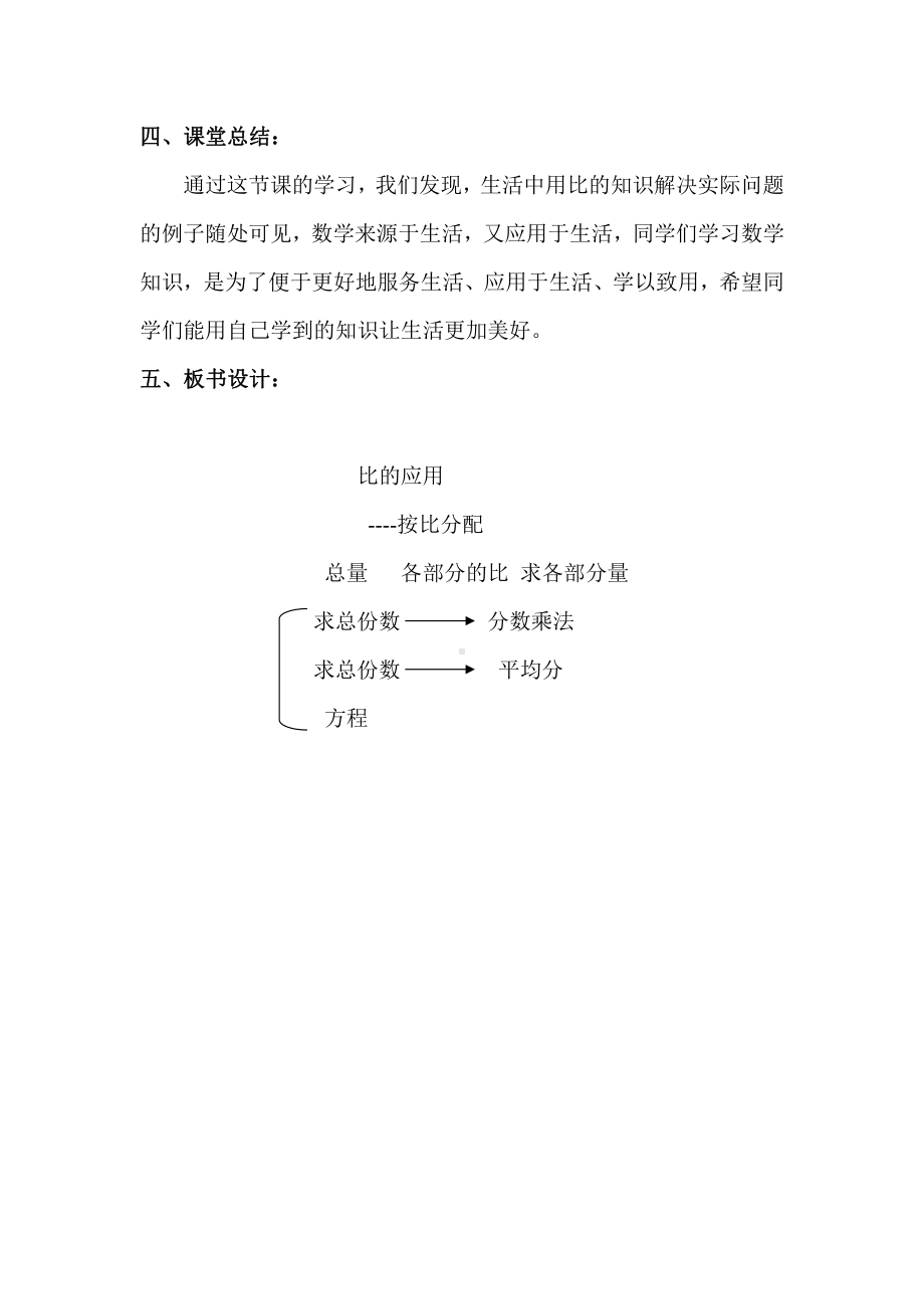 六 比的认识-比的应用-教案、教学设计-省级公开课-北师大版六年级上册数学(配套课件编号：11f3d).doc_第3页