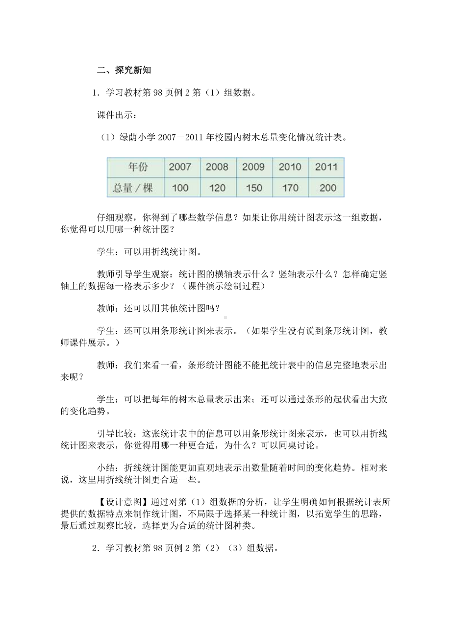 五 数据处理-统计图的选择-教案、教学设计-市级公开课-北师大版六年级上册数学(配套课件编号：5006a).doc_第3页