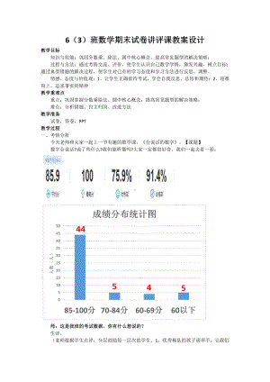 总复习-教案、教学设计-市级公开课-北师大版六年级上册数学(配套课件编号：21263).docx