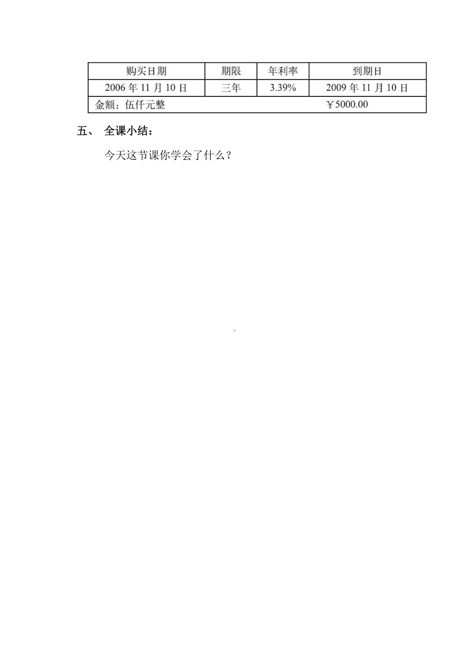 四 百分数-教案、教学设计-市级公开课-北师大版六年级上册数学(配套课件编号：e0e96).doc_第3页